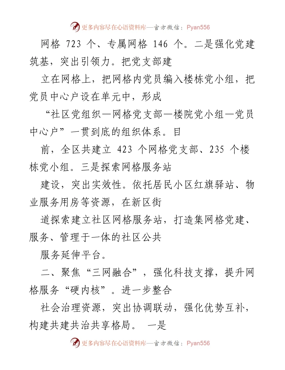 [工作总结] 社区治理 - 社区网格化服务治理工作进展汇报.docx_第2页