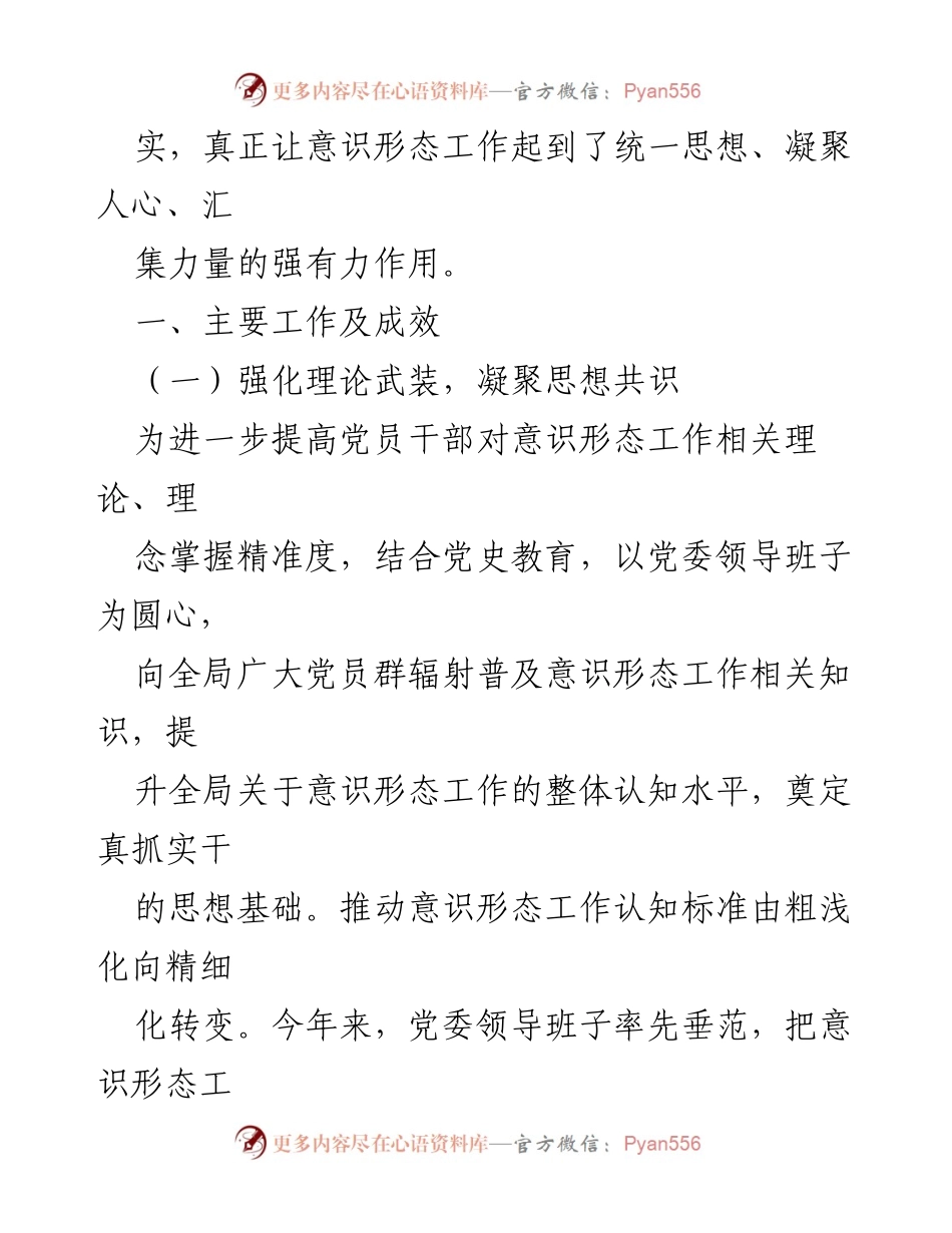 [工作总结] 税务局 - 2021年上半年意识形态工作落实情况汇报.docx_第2页