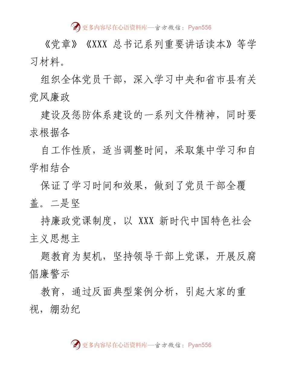 [工作总结] 社区党建 - 2023年社区党建工作全面从严治党责任履行情况报告.docx_第2页