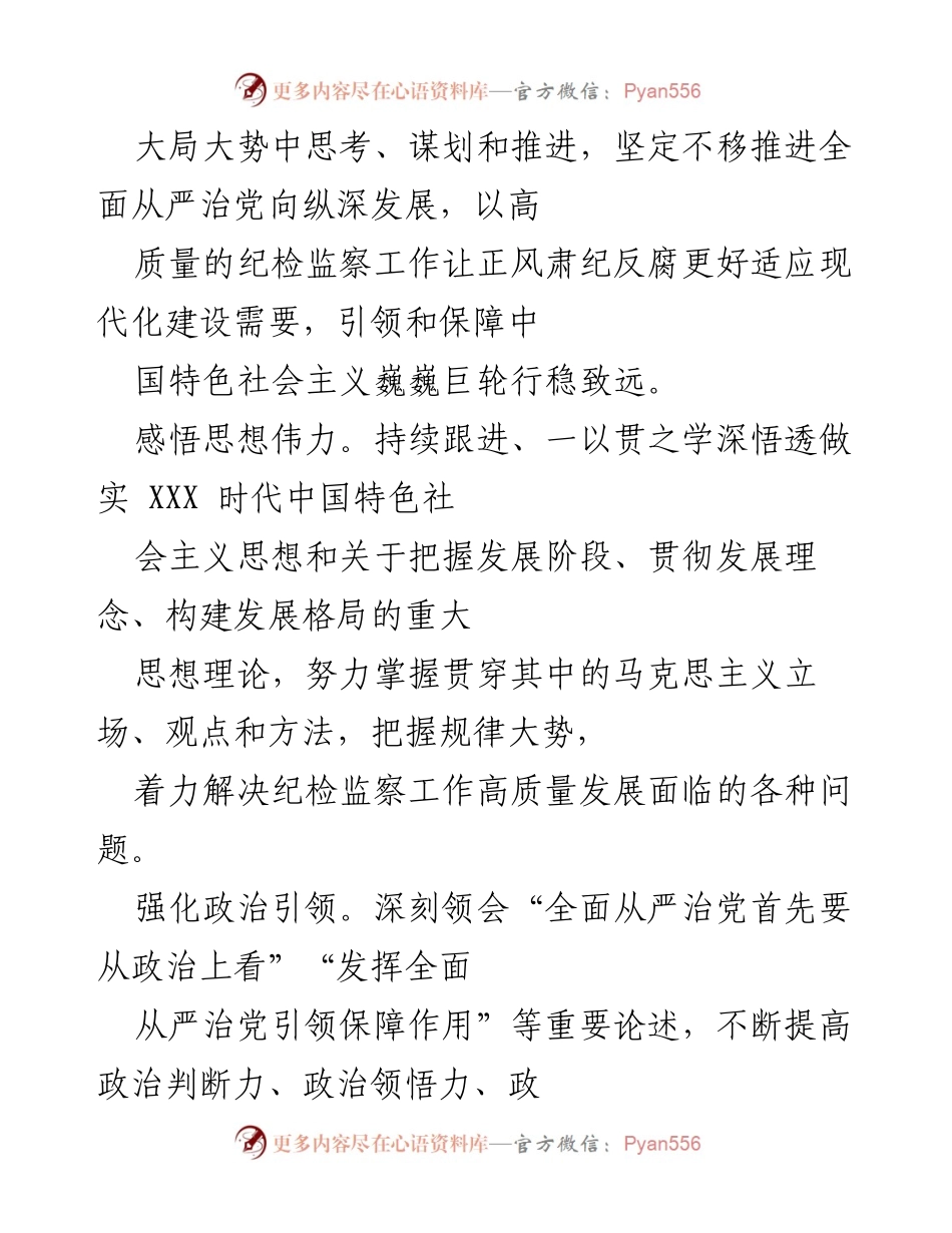 [工作总结] 纪检监察工作会议 - 推进纪检监察工作高质量发展的路径与方向.docx_第2页
