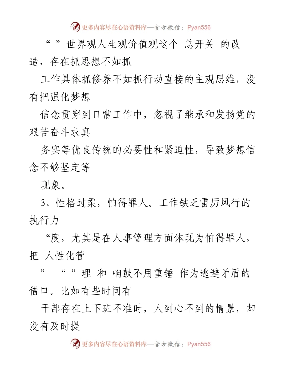 [工作总结] 组织生活会 - 2023年组织生活会意见建议汇编_2.docx_第2页