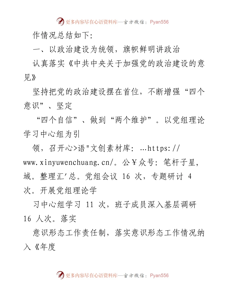 [工作总结] 检察院 - 2023年上半年工作情况总结报告.docx_第2页
