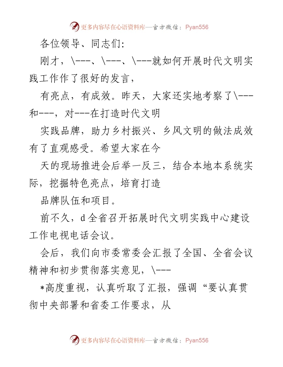 [工作总结] 现场推进会 - 时代文明实践中心建设工作总结与部署.docx_第1页