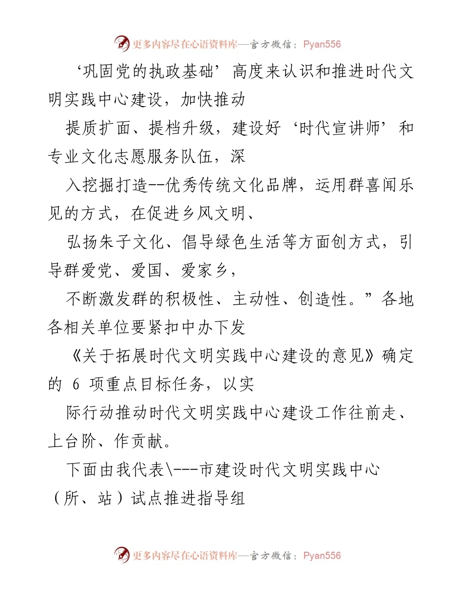 [工作总结] 现场推进会 - 时代文明实践中心建设工作总结与部署.docx_第2页