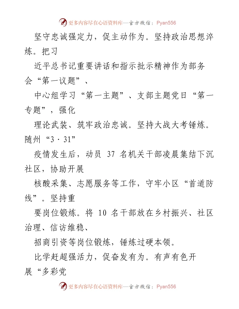 [工作总结] 组织系统自身建设经验交流 - 全市组织系统自身建设经验做法汇编.docx_第2页