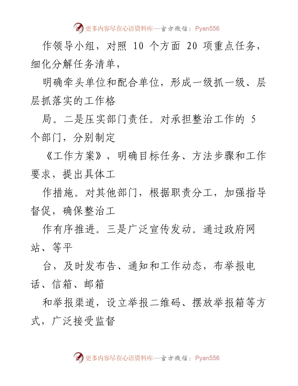 [工作总结] 某市反腐倡廉 - 某市群身边不正之风和腐败问题专项整治工作总结.docx_第2页