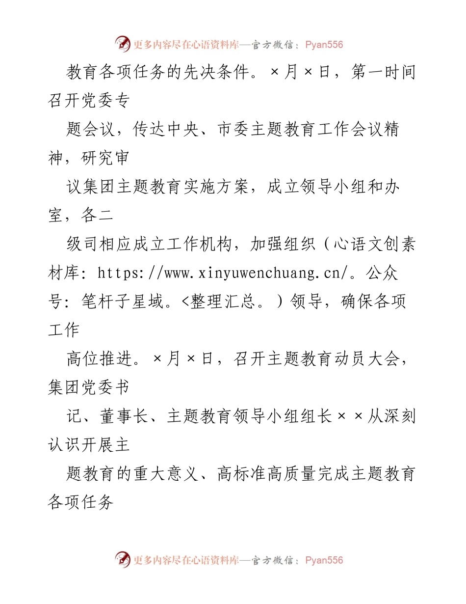 [工作总结] 水务集团主题教育 - 水务集团党委主题教育开展情况报告.docx_第2页