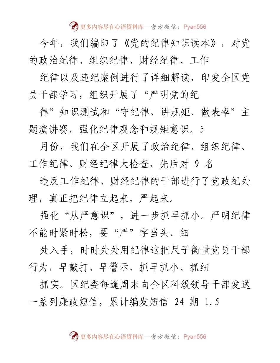[工作总结] 纪委工作会议 - 深化“三转”，强化纪律意识与责任担当.docx_第2页