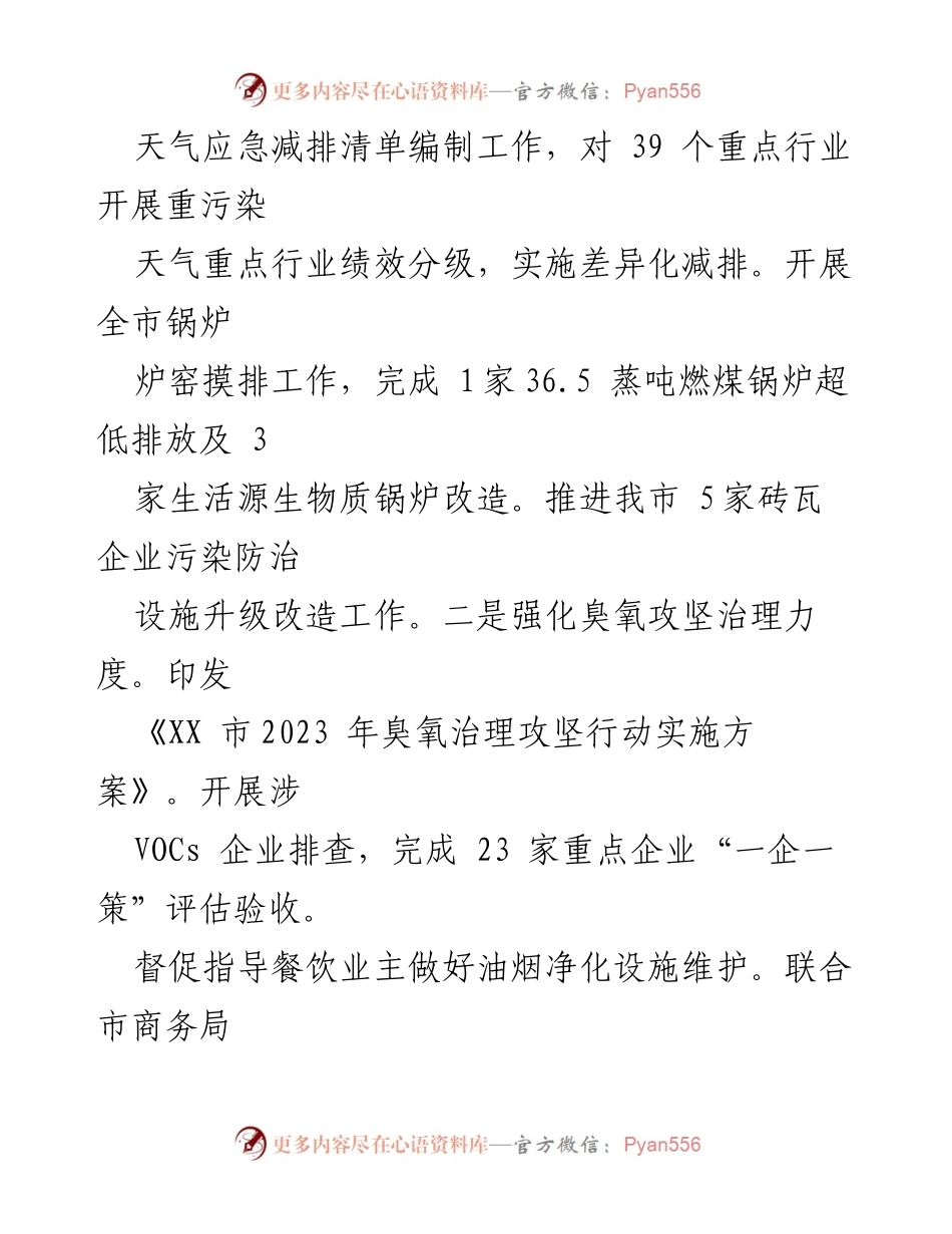 [工作总结] 生态环境管理 - 2023年生态环境工作总结与2024年计划.docx_第2页