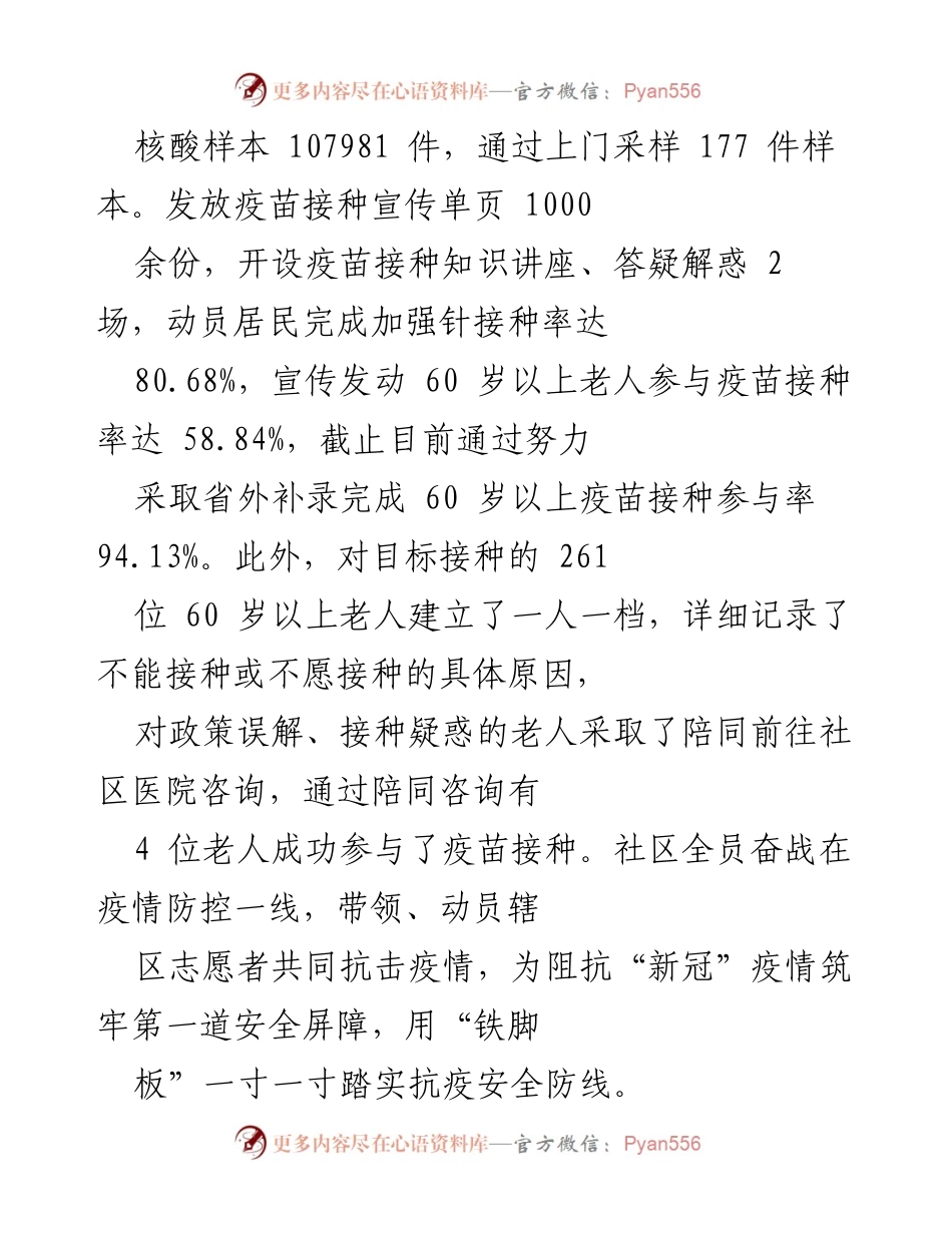 [工作总结] 社区疫情防控与治理 - ___社区半年工作总结与未来规划.docx_第2页
