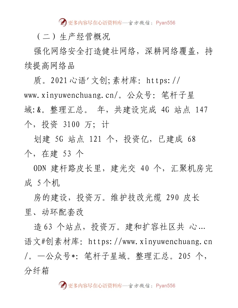 [工作总结] 生产经营及社会责任 - 2021年网络安全与信息化建设工作总结.docx_第1页
