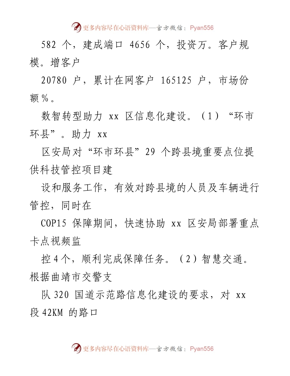 [工作总结] 生产经营及社会责任 - 2021年网络安全与信息化建设工作总结.docx_第2页