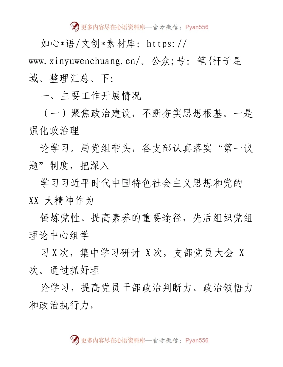 [工作总结] 第一季度 - 2023年第一季度基层党建工作情况汇报.docx_第2页