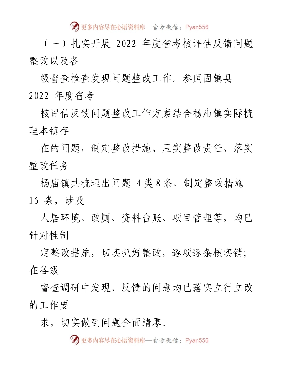[工作总结] 杨庙镇脱贫攻坚成果巩固 - 2023年上半年脱贫攻坚成果巩固与发展工作总结.docx_第2页