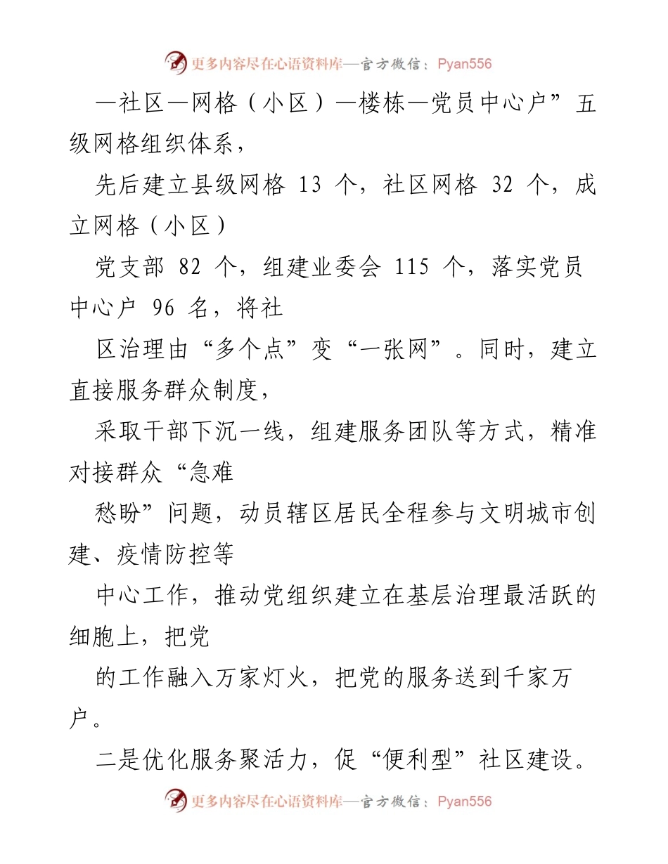 [工作总结] 社区建设 - 2022年县社区建设工作总结.docx_第2页