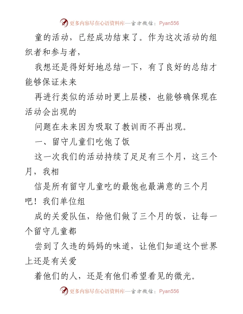 [工作总结] 社会关爱活动 - 2021年关爱留守儿童活动总结报告.docx_第2页