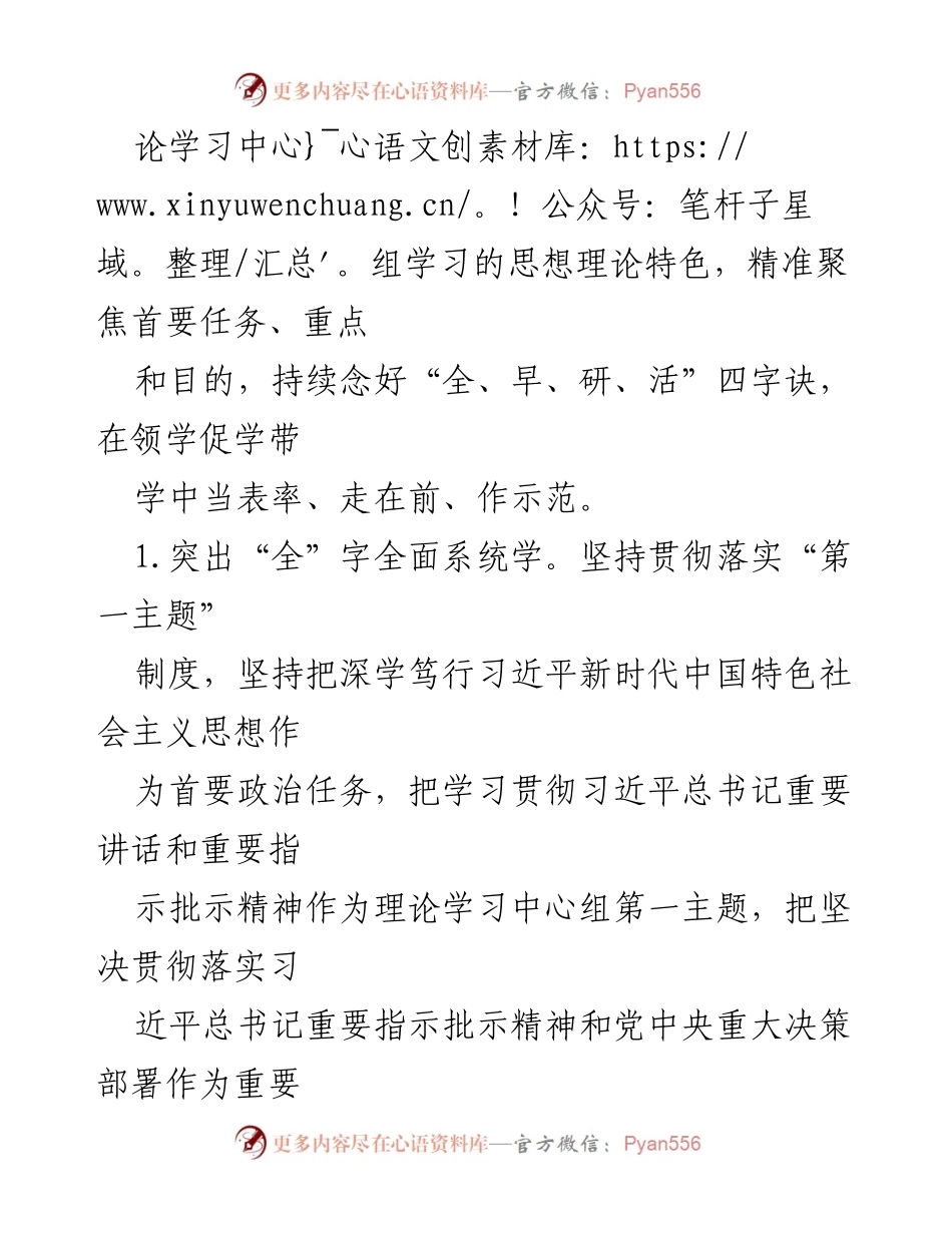 [工作总结] 理论学习 - ××区理论学习情况总结汇报.docx_第2页