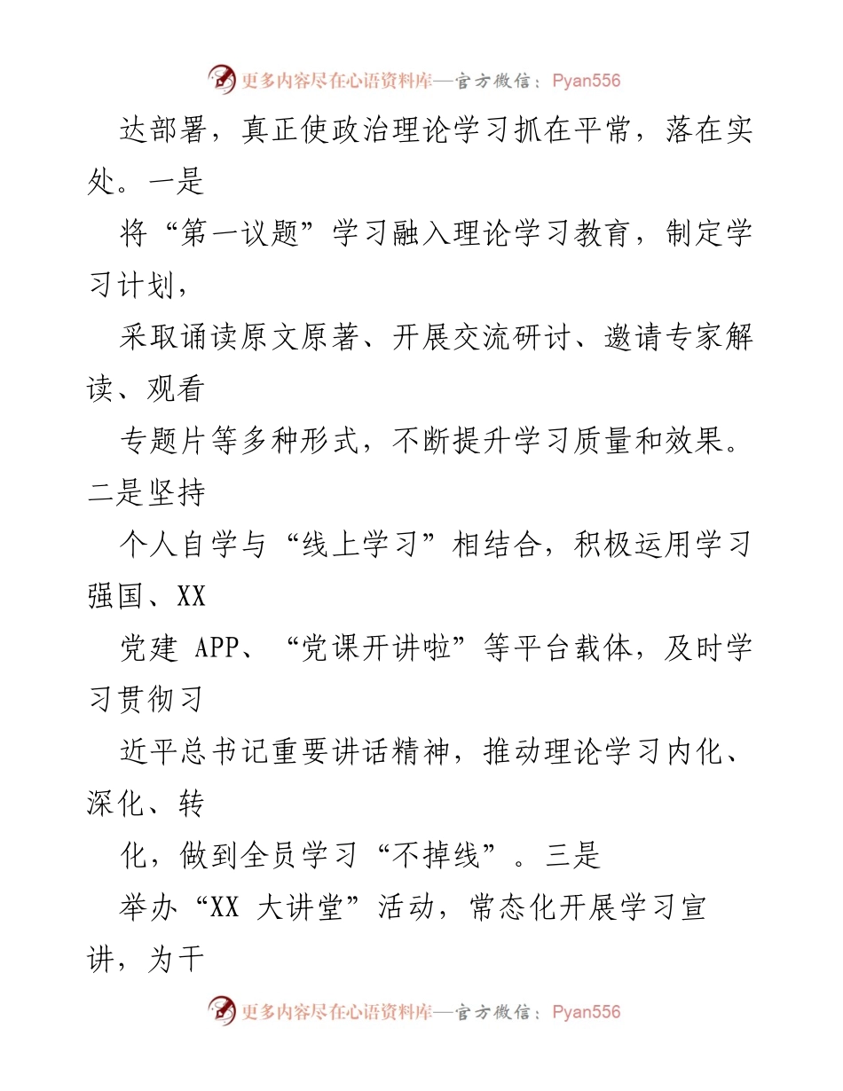 [工作总结] 生态环境保护局 - 关于落实“第一议题”制度情况的汇报.docx_第2页