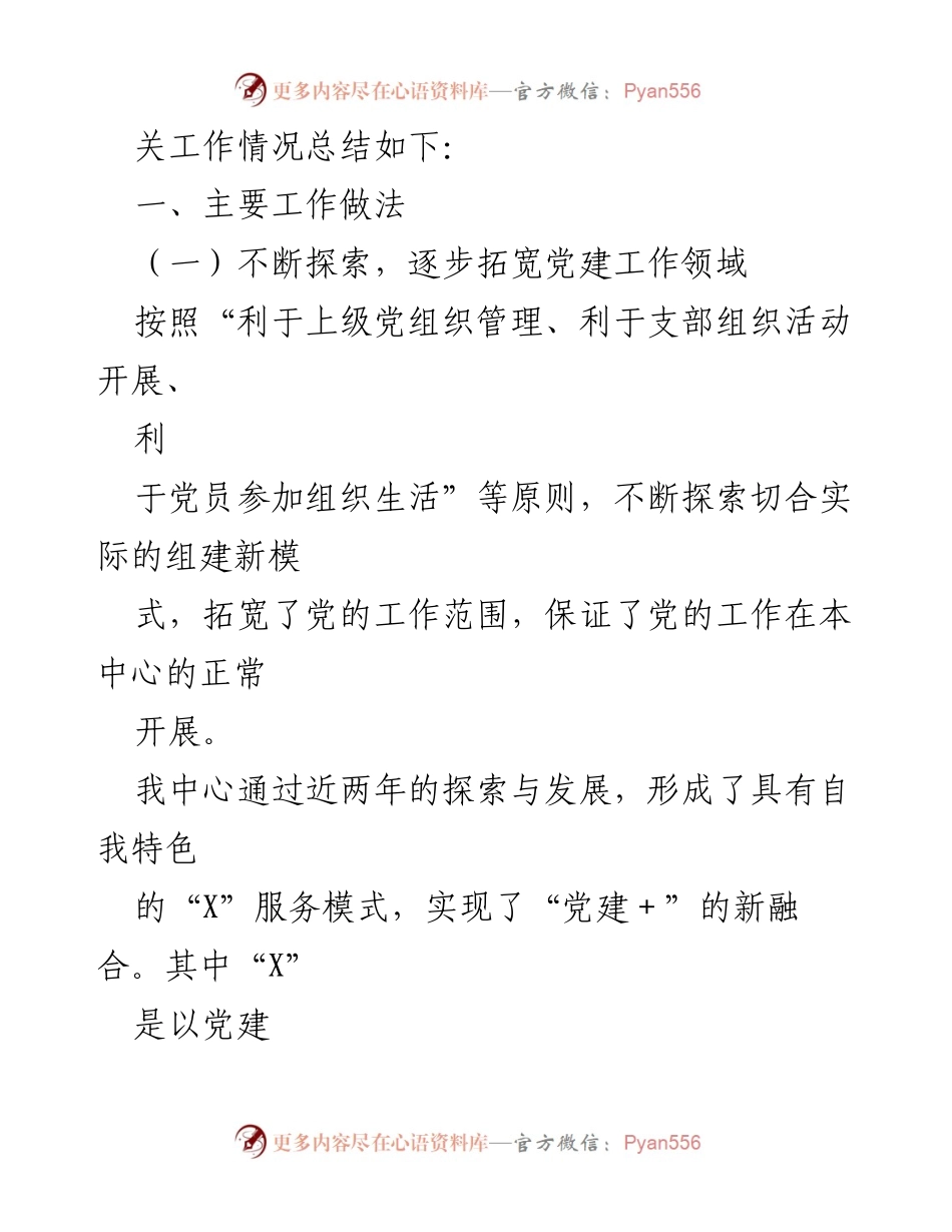 [工作总结] 社工党支部 - 2022年度党建工作成效与探索.docx_第2页