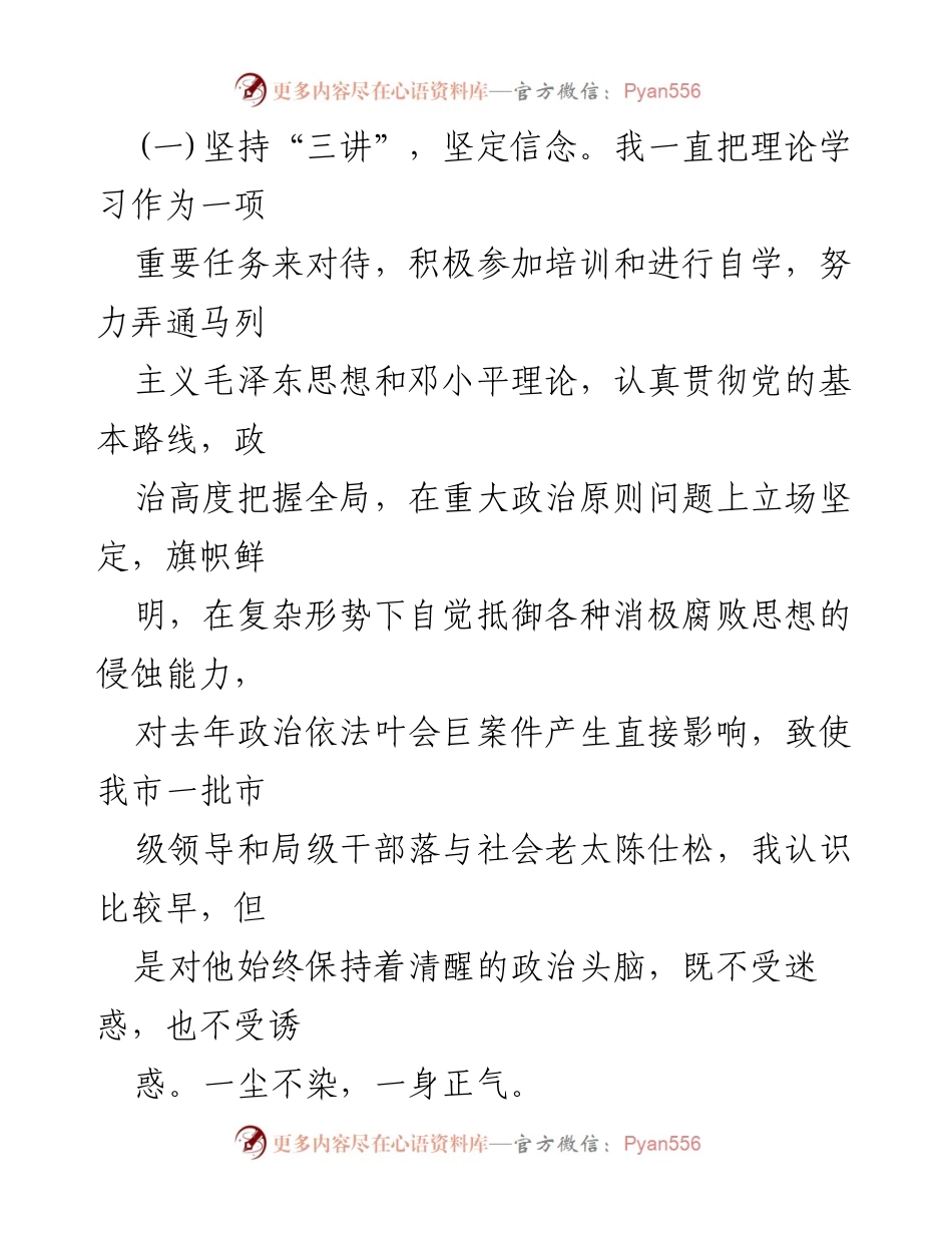 [工作总结] 瑞安市人民政府 - 副市长张女珍工作述职报告.docx_第2页
