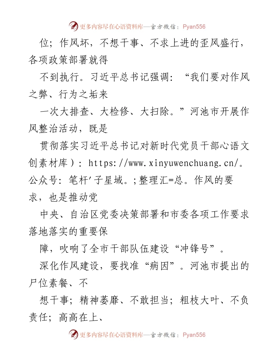 [工作总结] 河池市干部队伍作风整治动员会 - 深化作风建设，破除“八弊”顽疾.docx_第2页