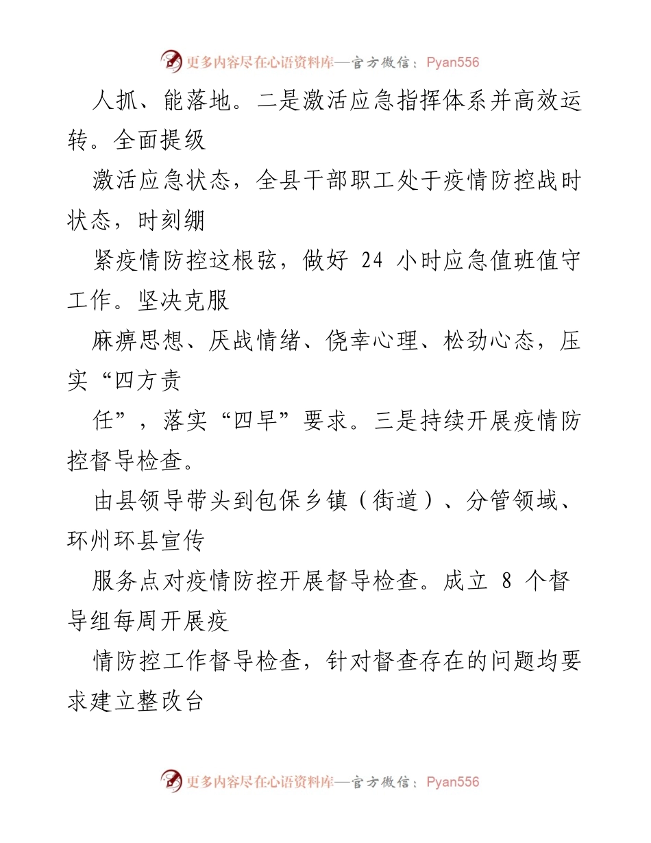[工作总结] 疫情防控 - XX 县疫情防控工作落实情况报告.docx_第2页