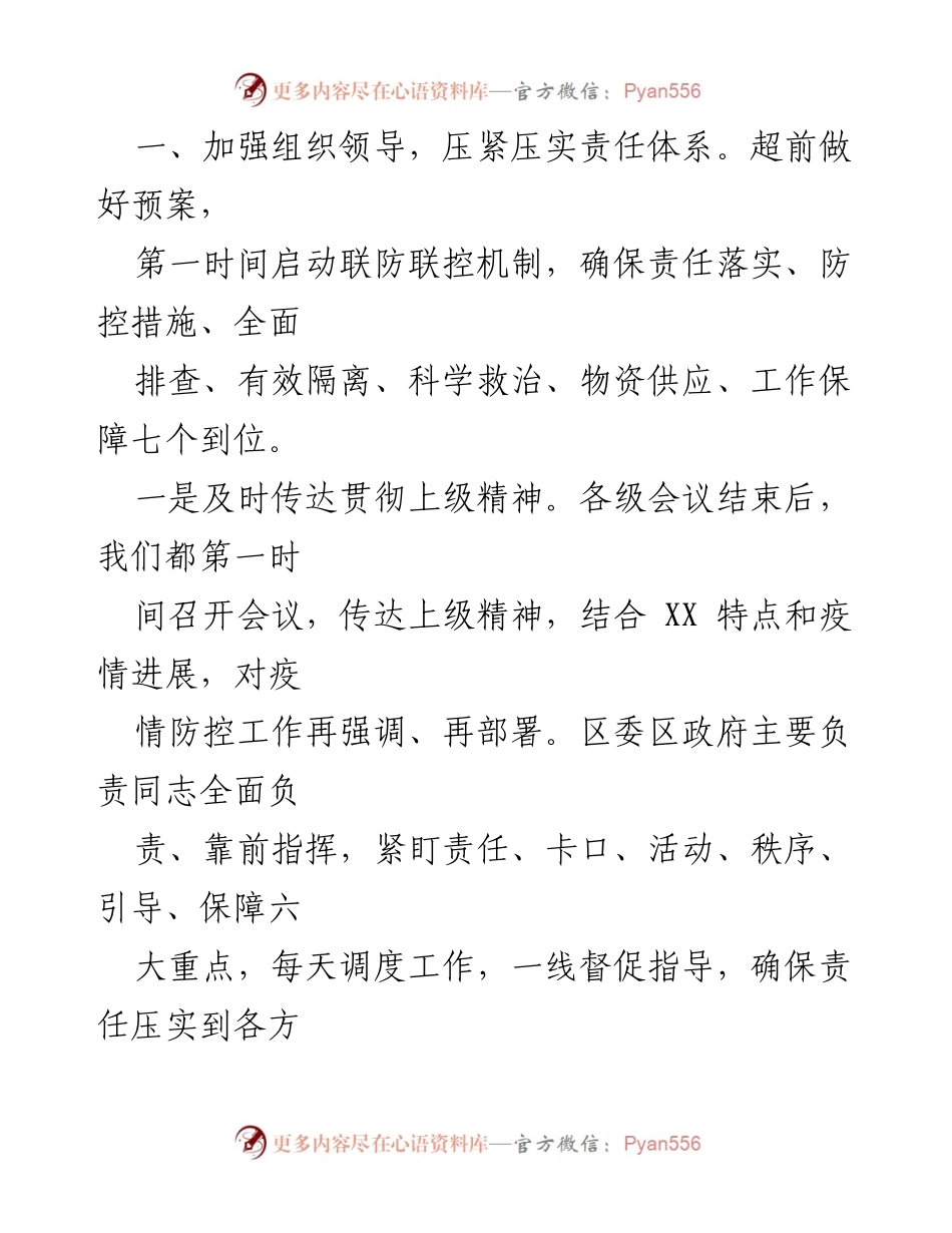 [工作总结] 疫情防控 - X区疫情防控工作情况汇报.docx_第2页