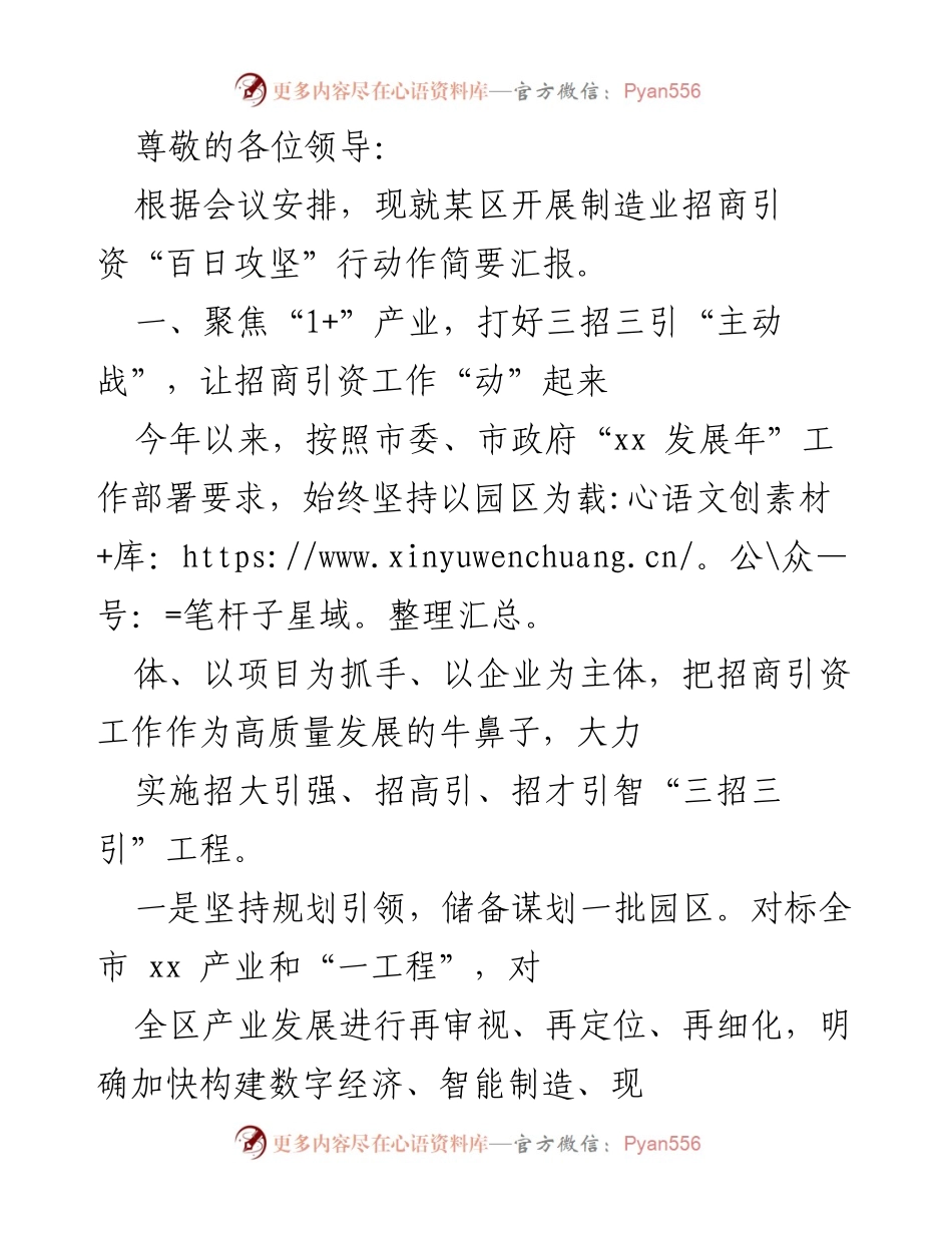 [工作总结] 某区制造业招商引资“百日攻坚”行动汇报.docx_第1页