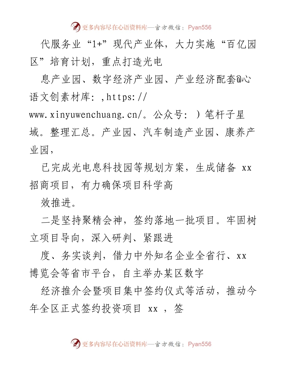 [工作总结] 某区制造业招商引资“百日攻坚”行动汇报.docx_第2页