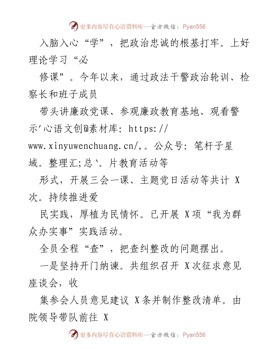 [工作总结] 检察院 - 政法队伍教育整顿工作总结报告.docx_第2页