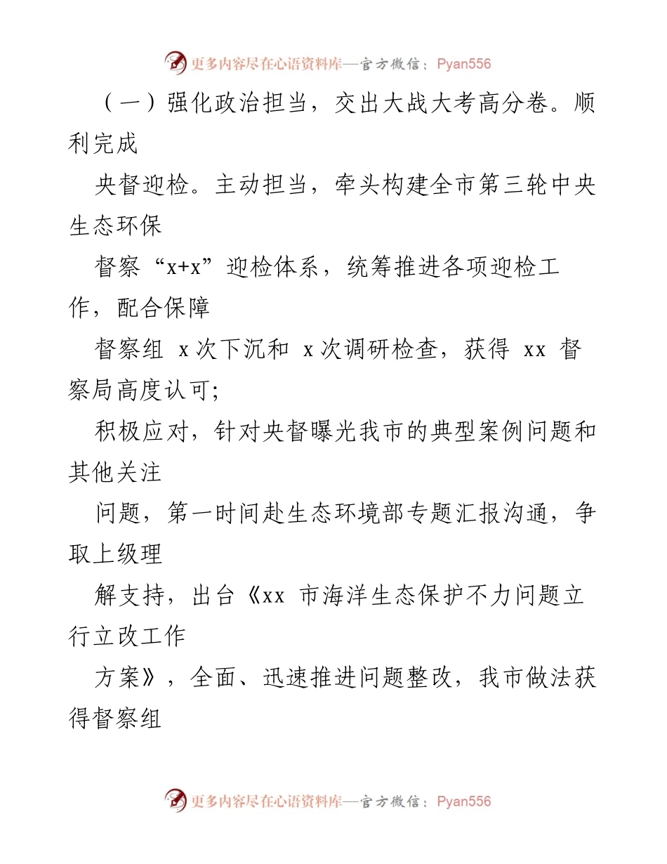 [工作总结] 生态环境局 - 2024年上半年工作总结与下半年工作思路分析.docx_第2页