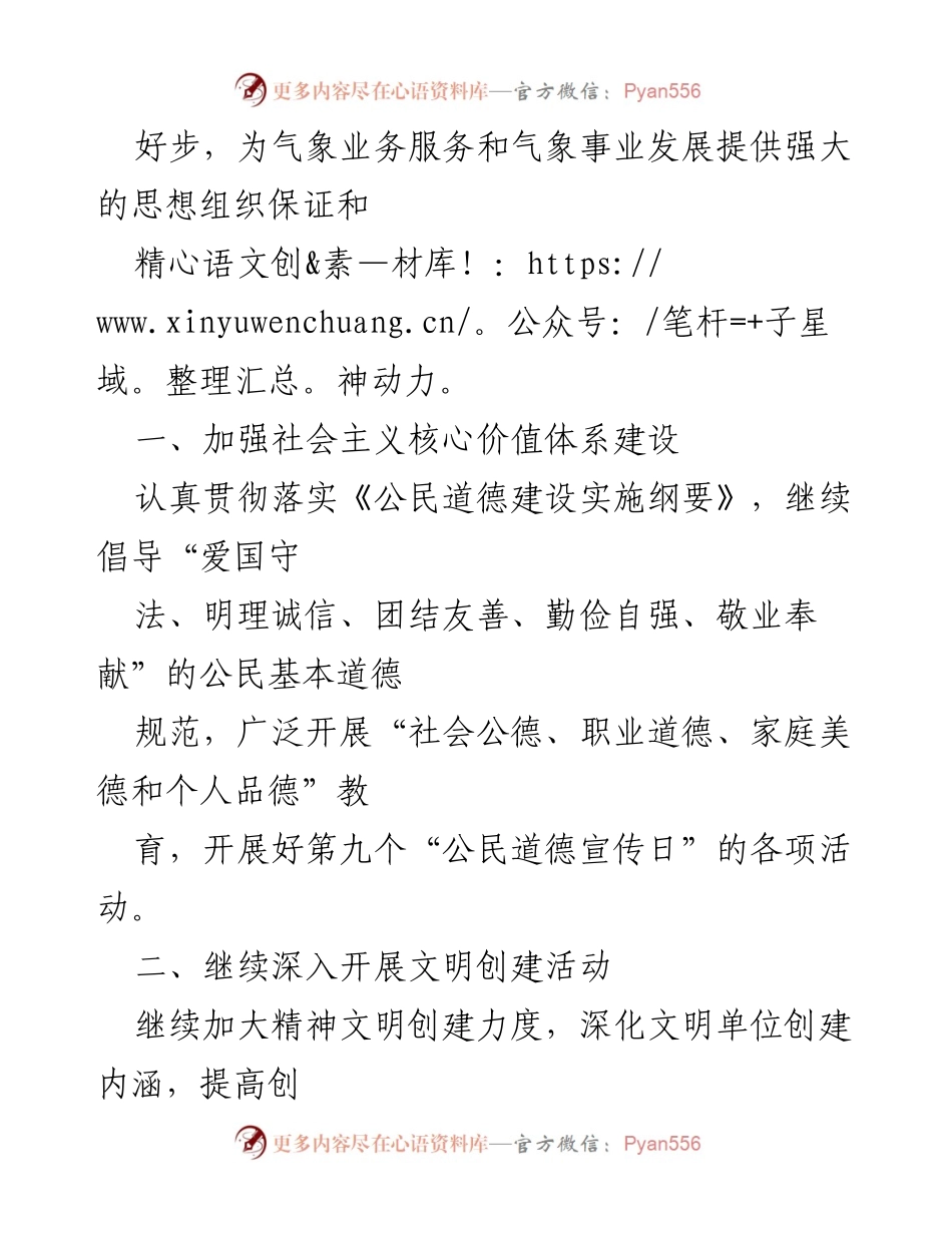 [工作总结] 气象局 - 2021年创建全国文明城市工作总结汇报.docx_第2页