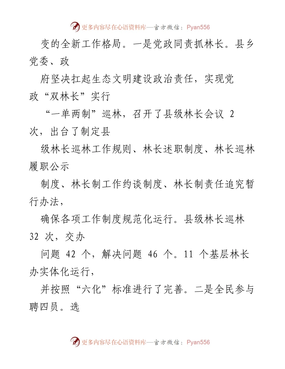 [工作总结] 林业工作 - 2023年某县林长制上半年工作总结及下半年计划.docx_第2页