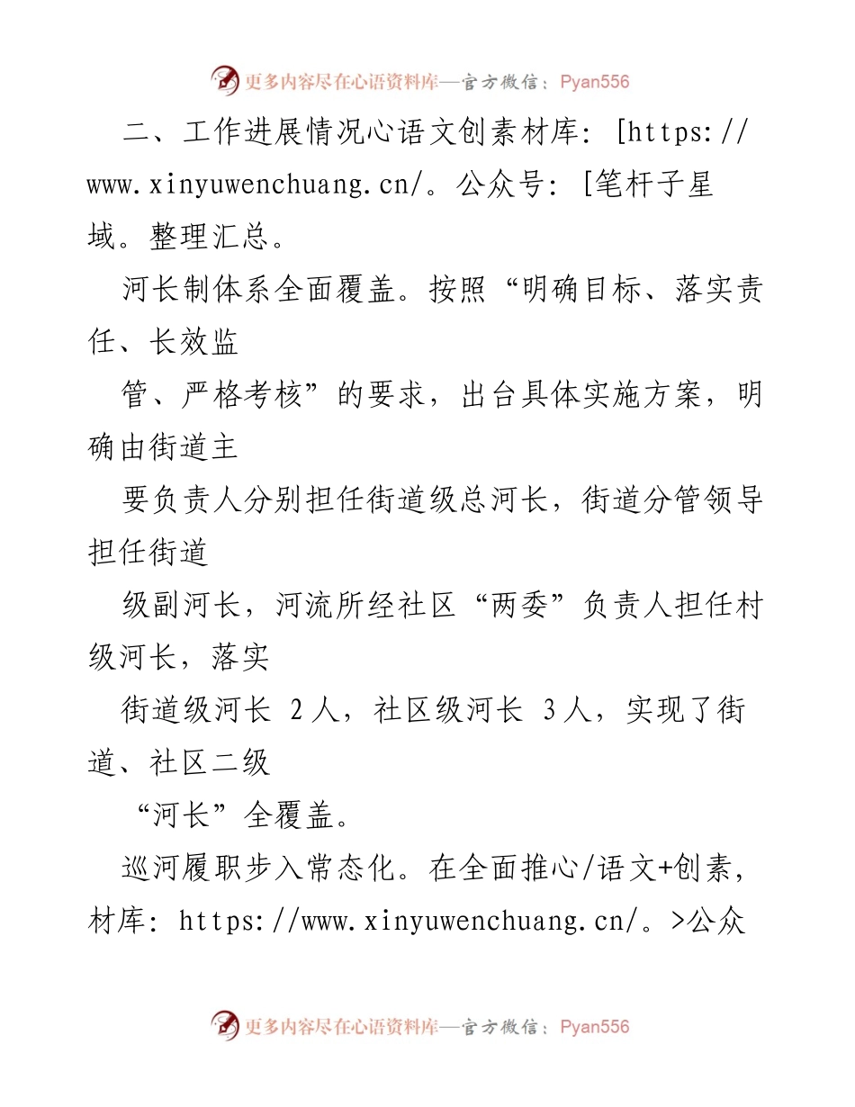 [工作总结] 河长制工作述职 - 2023年度XX街道河长制工作总结与展望.docx_第2页