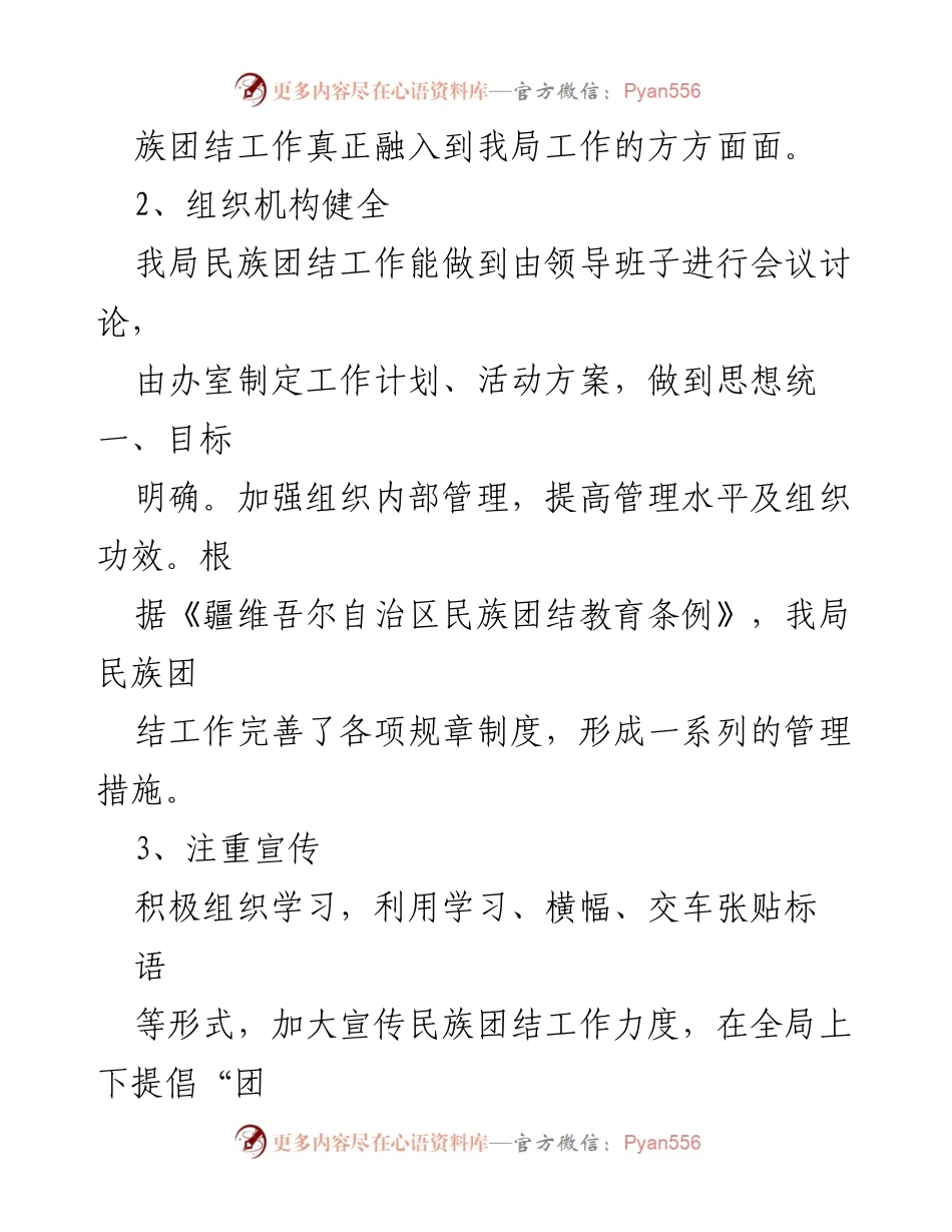 [工作总结] 民族团结进步创建活动 - 民族团结工作开展情况汇报.docx_第2页