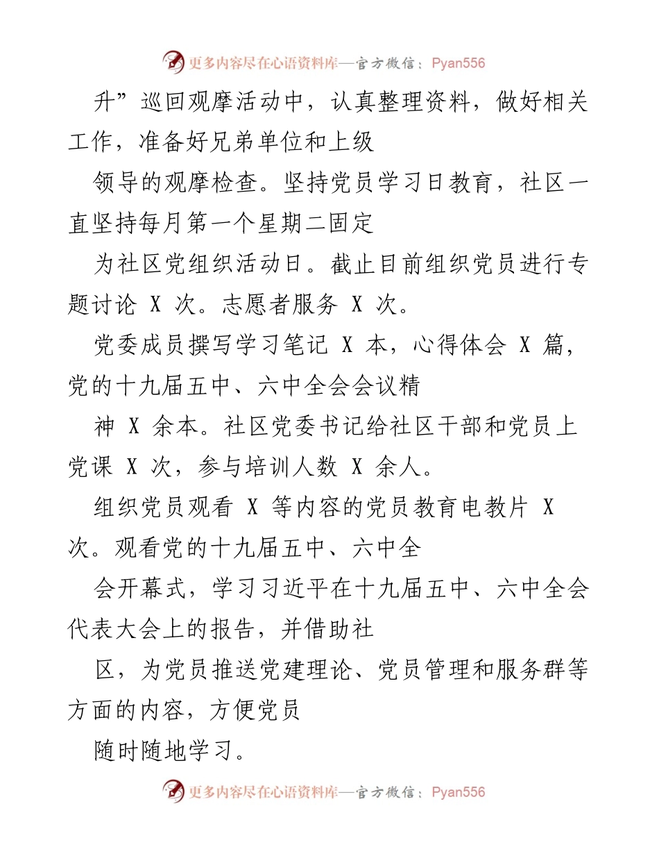 [工作总结] 社区党建工作 - 2021年X社区党建工作述职总结.docx_第2页