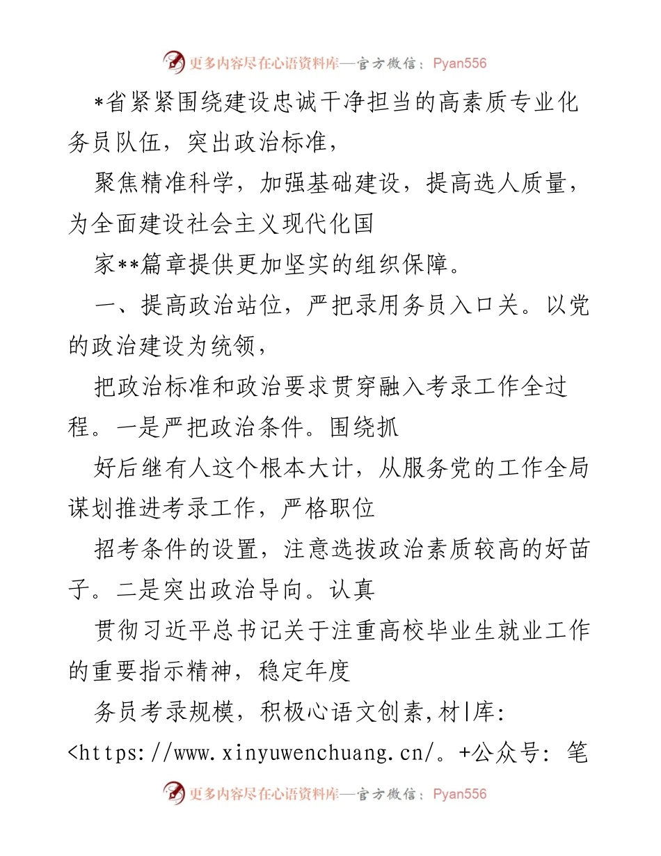 [工作总结] 省务员考录工作 - 提升省务员队伍建设与选拔质量的工作总结.docx_第1页