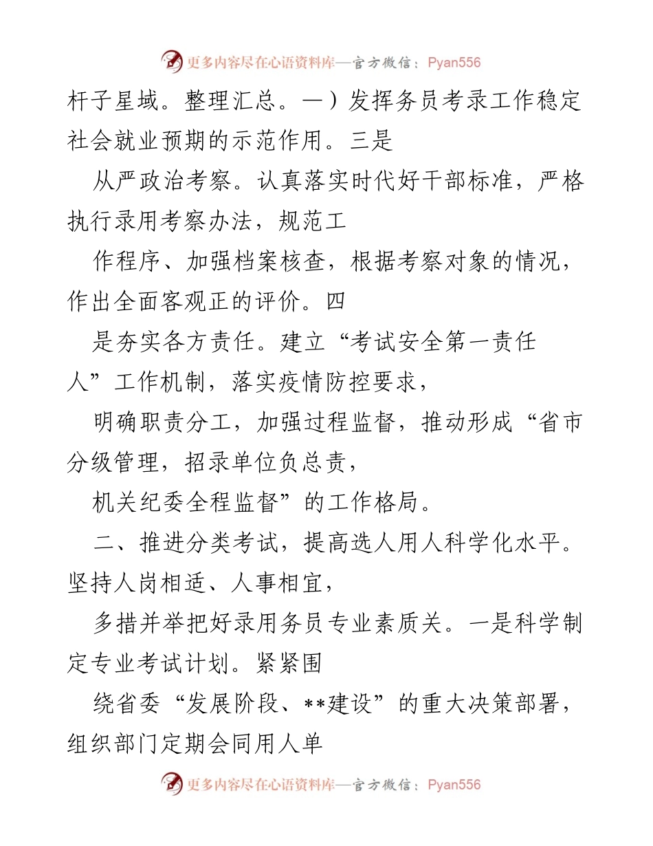 [工作总结] 省务员考录工作 - 提升省务员队伍建设与选拔质量的工作总结.docx_第2页