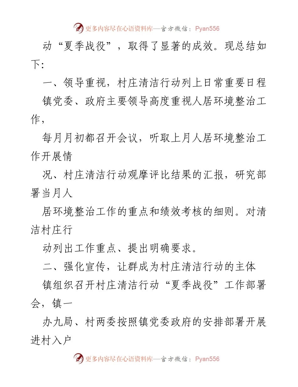 [工作总结] 村庄清洁行动 - XX 镇村庄清洁行动“夏季战役”工作总结.docx_第2页