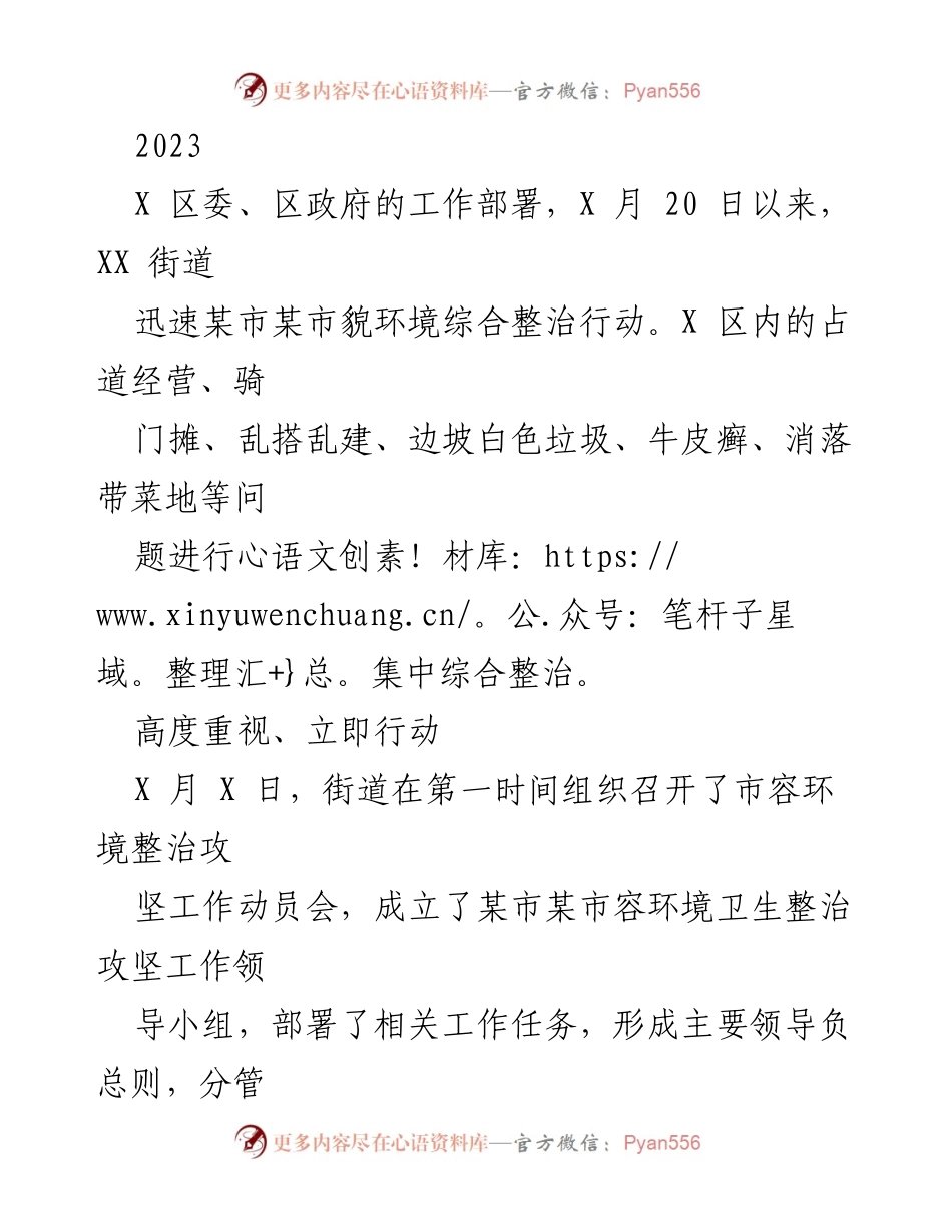 [工作总结] 环境整治行动 - XX街道环境综合整治工作总结.docx_第1页