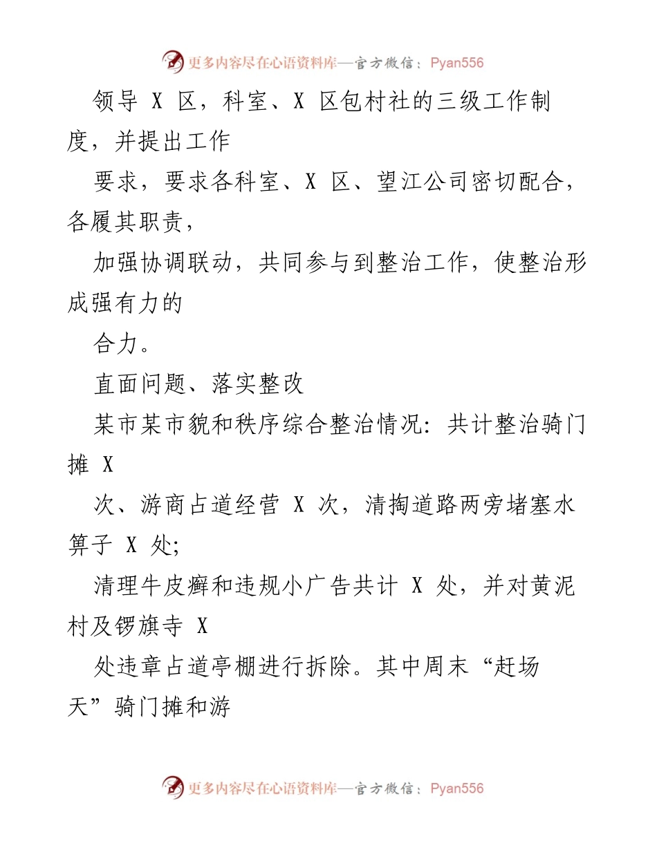 [工作总结] 环境整治行动 - XX街道环境综合整治工作总结.docx_第2页