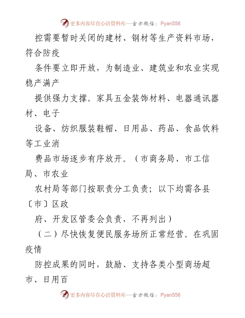 [工作总结] 疫情应对 - XX市促进消费回补和潜力释放措施总结.docx_第2页