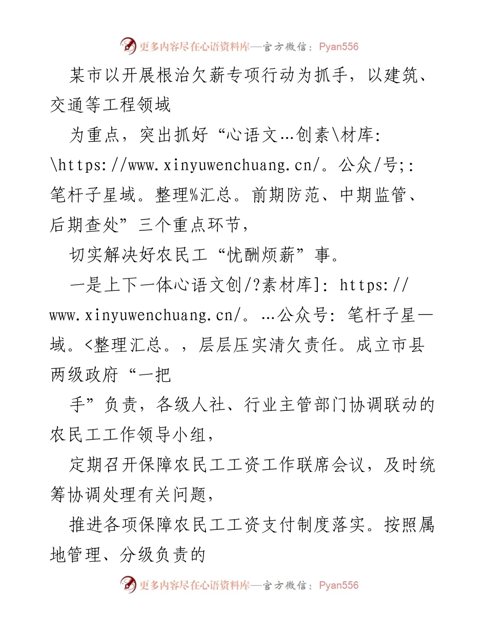 [工作总结] 根治欠薪专项行动 - 加强农民工工资保障，切实解决欠薪问题.docx_第1页