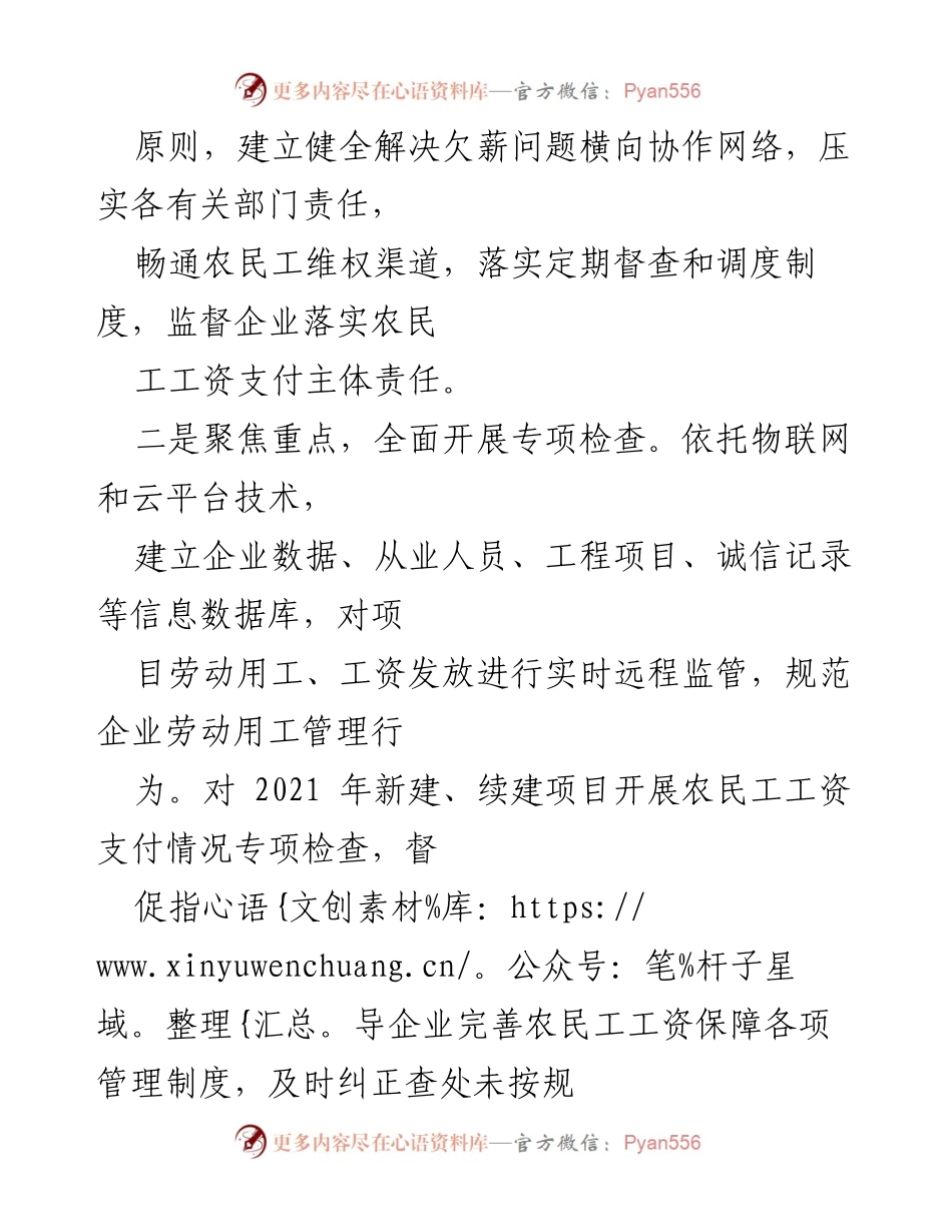 [工作总结] 根治欠薪专项行动 - 加强农民工工资保障，切实解决欠薪问题.docx_第2页