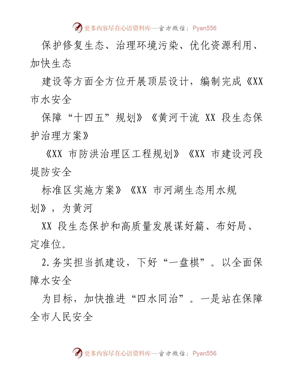 [工作总结] 水务局年度总结 - XX市水务局2021年度工作总结与2022年工作计划.docx_第2页