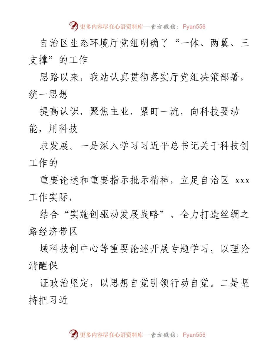 [工作总结] 科技支撑工作会议 - 2023年科技支撑工作情况汇报.docx_第2页