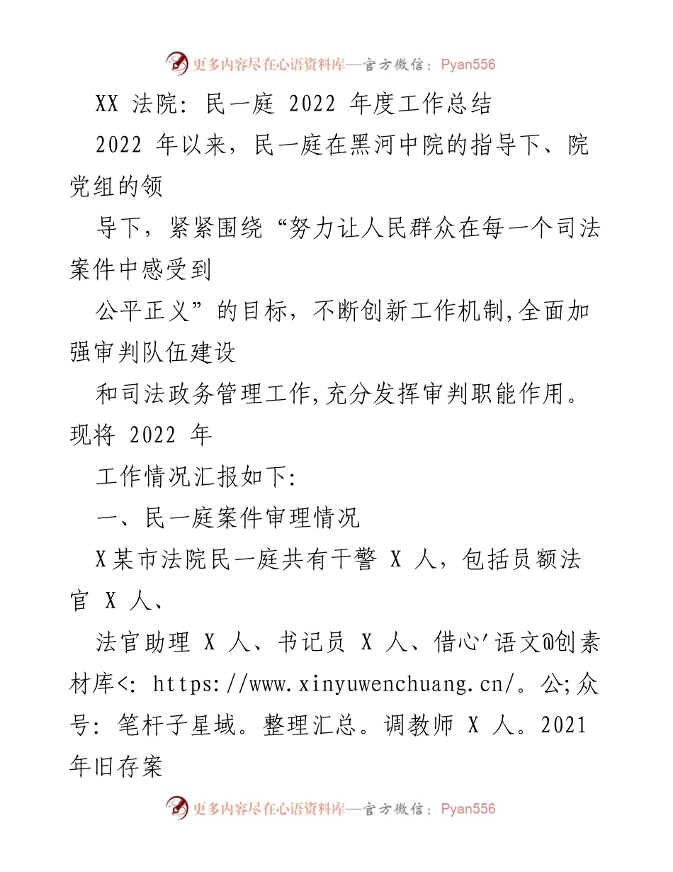 [工作总结] 法院年终总结 - 2022年度民一庭工作总结报告.docx_第1页