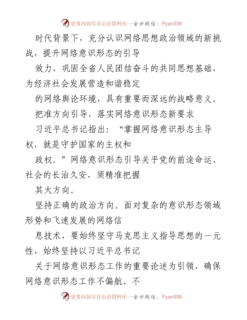 [工作总结] 省级网络意识形态引导工作 - 大数据时代下的网络意识形态引导工作情况汇报.docx_第2页