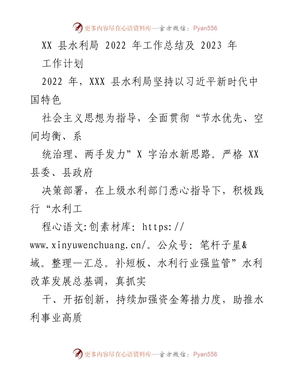 [工作总结] 水利局 - 2022年工作总结与2023年工作计划_1.docx_第1页
