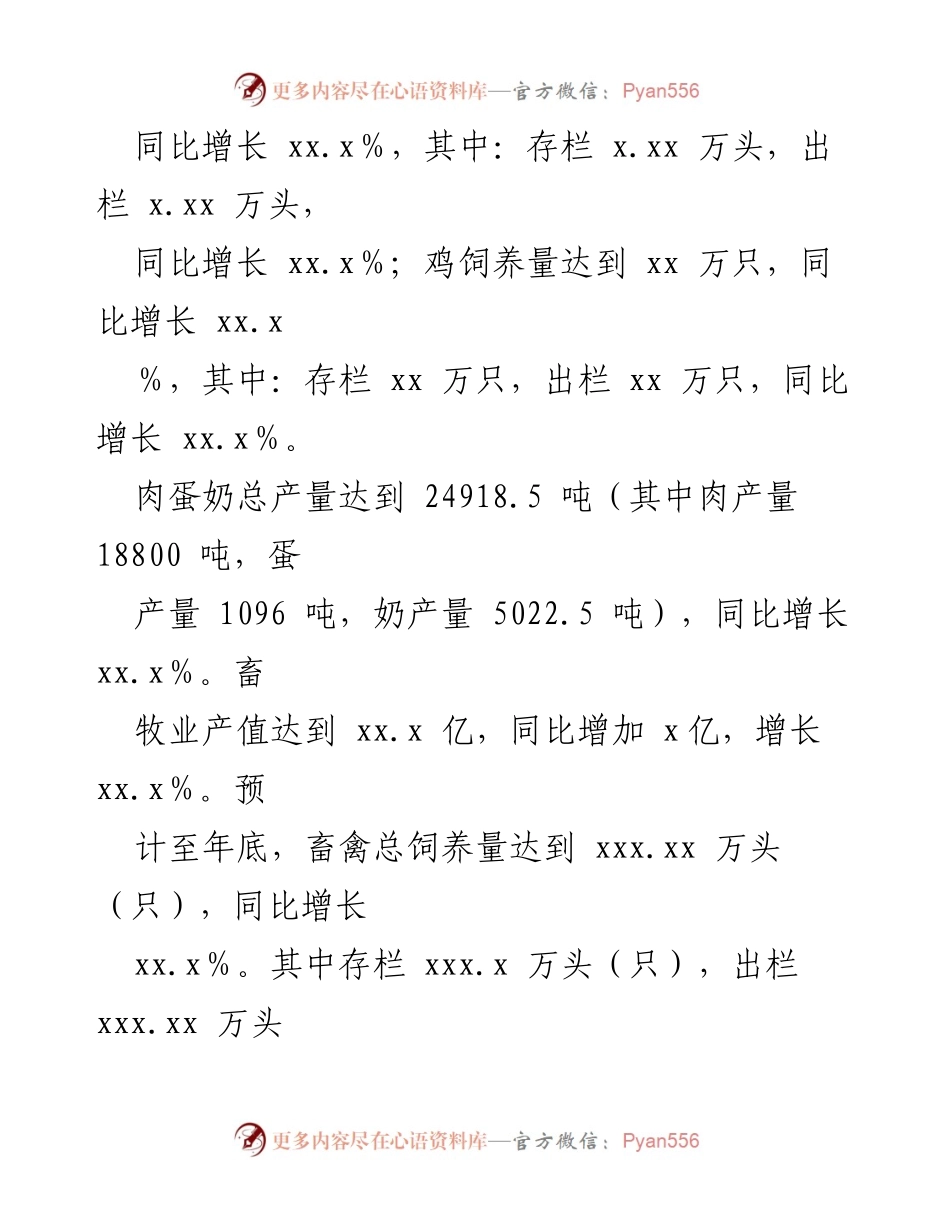 [工作总结] 畜牧业 - 2024年畜牧业工作完成情况及2025年工作计划.docx_第2页